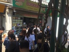 -澳门长洲糯米糍(柯打苏沙街店)