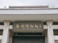 -衢州市博物馆