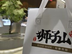 -君之狮子山·轻糖烘焙(松江印象城店)