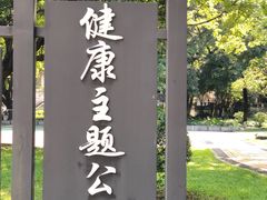 -垂虹公园