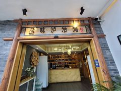-品味泸沽湖•民族特色菜(大落水店)