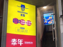 门面-包整·丝娃娃(一览甲秀楼风景店)