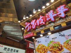 -周小亮丁家坡洋芋(全国总店)