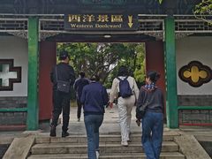 -珠海圆明新园