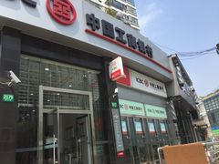 -中国工商银行(锦绣路支行)
