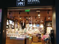 -九木杂物社(大族广场店)
