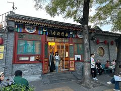 -南门涮肉(后海店)