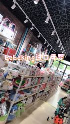 -BebeKing母婴童装集合店