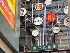 -上海第一八佰伴
