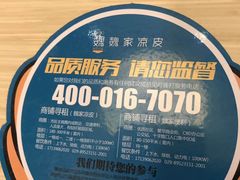 -魏家凉皮(西安秋林宏业商厦店)