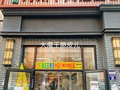 门面-玉香宫河州牛肉拉面