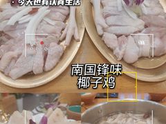 -南国锋味椰子鸡(瀚海店)