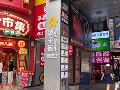 -黄兴南路步行商业街