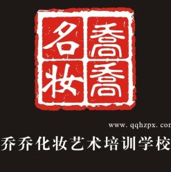 -乔乔眉眼唇个人形象工作室