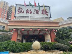-龙的酒楼·手工早茶·顺德菜(近良路店)