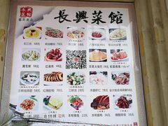 菜单-长兴菜馆(高桥店)
