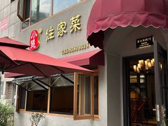 -小慧住家贵州菜(甲秀楼店)