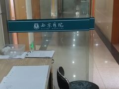 -西京医院