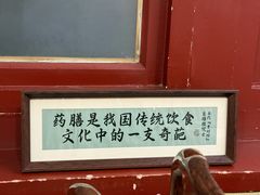 -中卫御苑福膳·养生局(圆明园店)