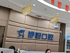 -咿呀口腔(光谷分院)