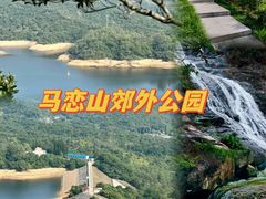 -马峦山郊野公园