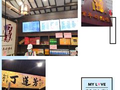 -丁莲芳(红旗路店)