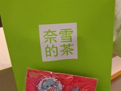 -奈雪的茶(印象城店)