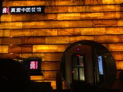 -真爱中国餐馆·年华店(朱雀大街店)