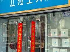 -左拉主义(长江路店)
