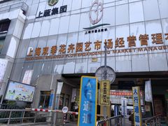 -双季花艺园艺市场(浦东店)