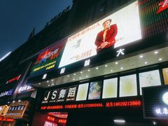 -星光大道KTV(金沙洲店)