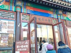 -李小老烧饼(常营民族家园店)