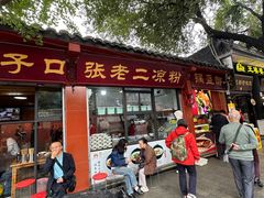 -洞子口张老二凉粉(文殊院店)