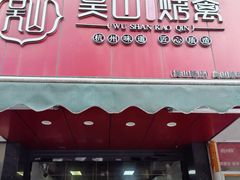 -吴山烤禽 (吴山路店)