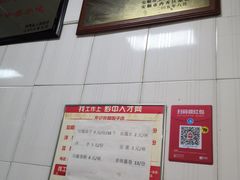 -左记豆腐圆子店