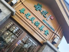 -春花民族美食(佳木斯总店)