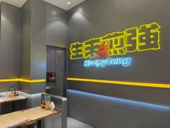 -小杨生煎(深圳岗厦北店)