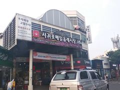 -西归浦每天偶来市场