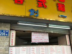 门面-百花传统甜品店(原址店)