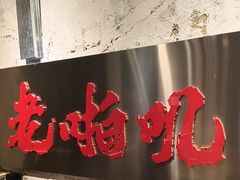 -老啪叽串炒饭(铁百店)