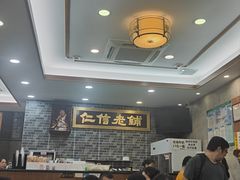 -仁信老铺(华盖路店)