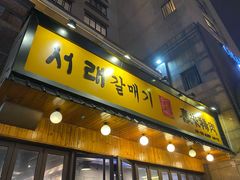 门面-喜来稀肉(虹泉路店)
