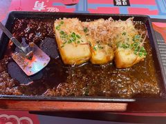 铁板豆腐-有喜屋·深夜食堂(北京西路店)