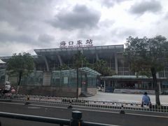 -海口东站