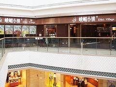 -峨嵋小镇(远洋城店)