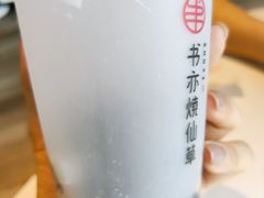 书亦烧仙草-书亦烧仙草(利民街店)