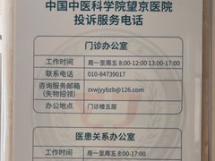 -中国中医科学院望京医院(院本部)