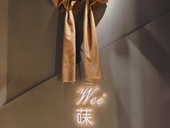 -Wei菋·Le Bistrot
