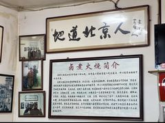 -六爷门框百年卤煮