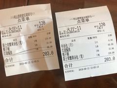 账单-鸿运酒楼